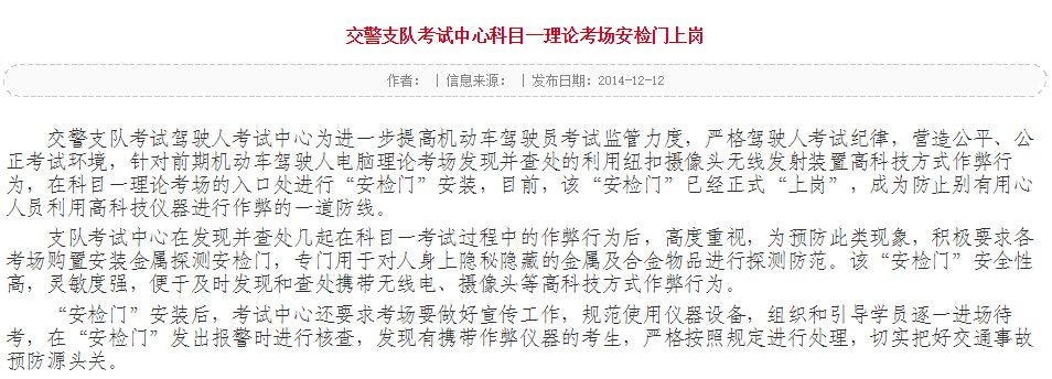 蚌埠交警支队考试中心科目一理论考场安检门上岗
