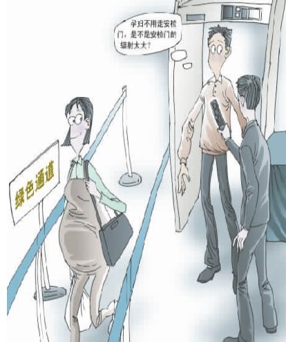 担心辐射 成都孕妈妈想绕过安检门被拒