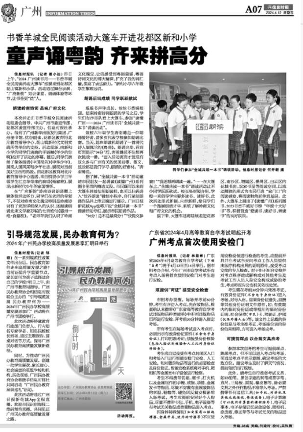 广州高等教育自学考试 考点首次使用安检门[图].jpg